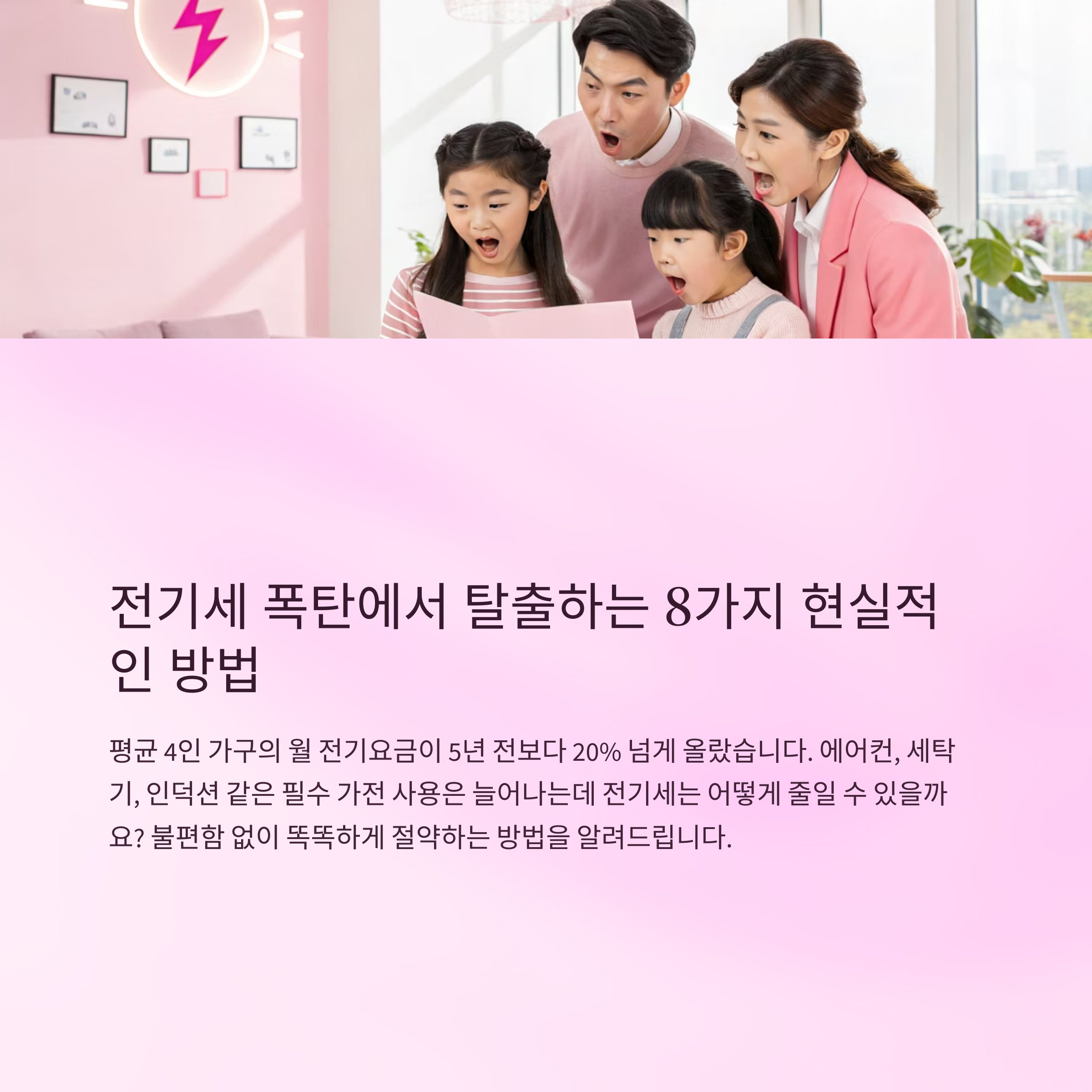 전기세 절약 방법 현실 정리