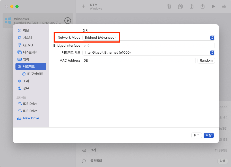 UTM 가상머신 네트워크 설정 변경