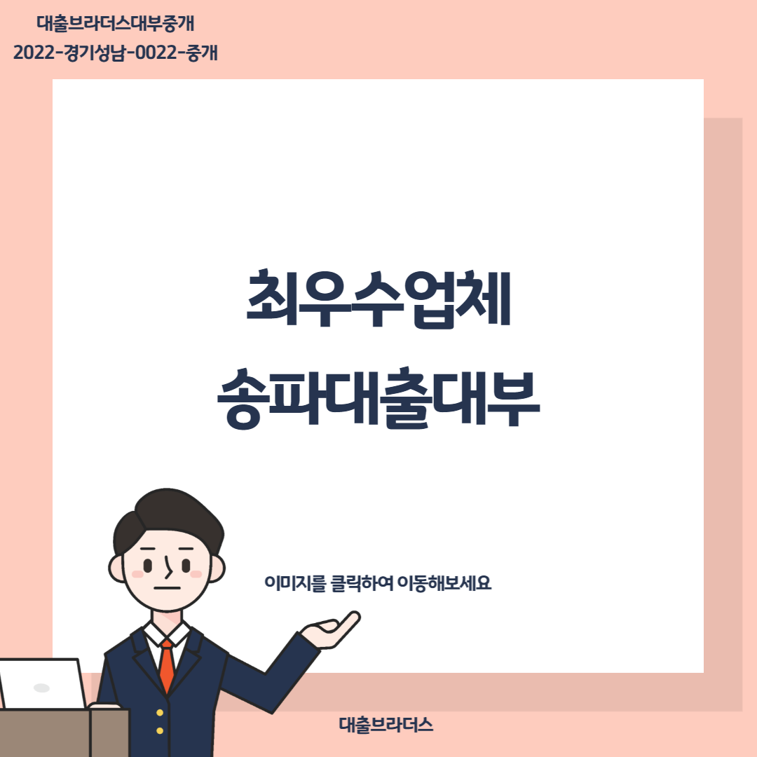 송파대출대부