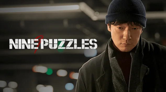 나인퍼즐 범인