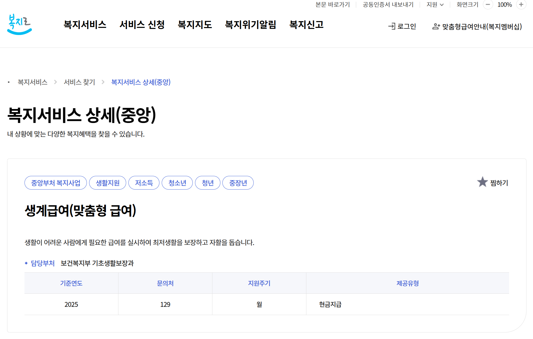기초생활수급자 자격요건