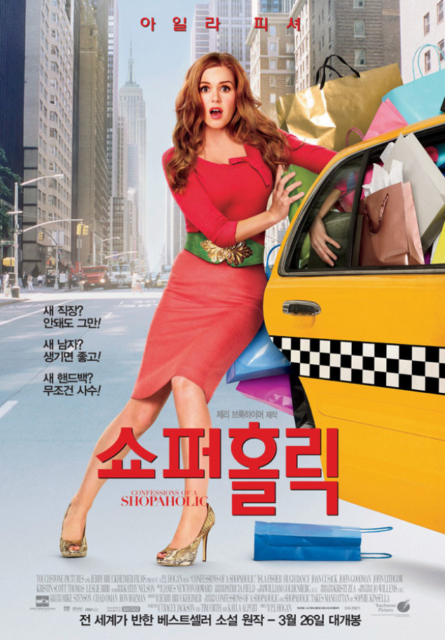 영화 쇼퍼홀릭 포스터