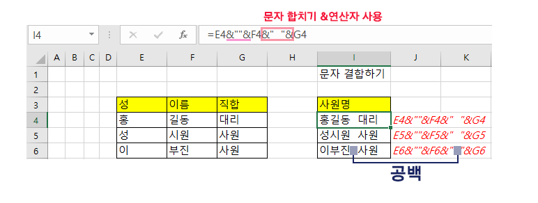 엑셀 텍스트 합치는 방법 화면 캡처