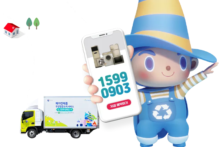 21 폐가전 무료수거 캐릭터 소개 2