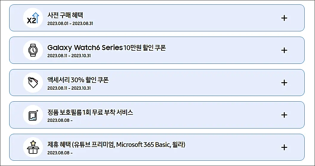 삼성-갤럭시-Z플립5-Z폴드5-구매혜택