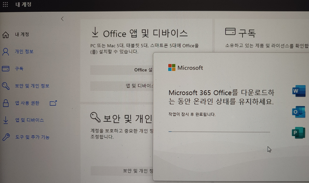 [문제해결] ms오피스365 설치오류/80090030 오류 해결 방법