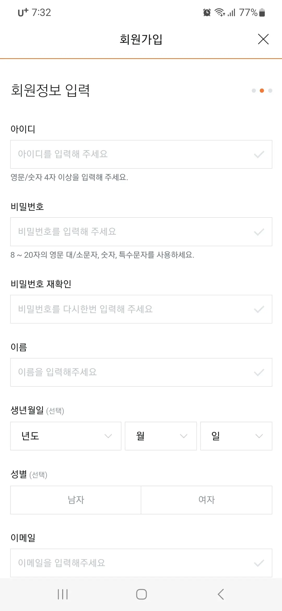회원정보 입력