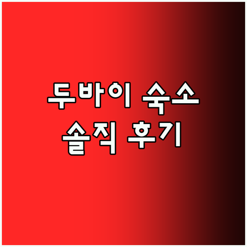 라 스위트 두바이 호텔 & 아파트먼트