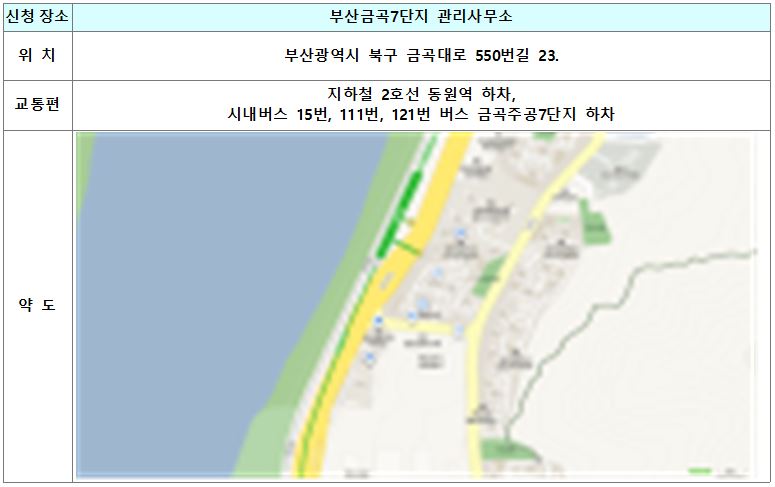 부산금곡7단지 50년 공공임대 현장방문 신청