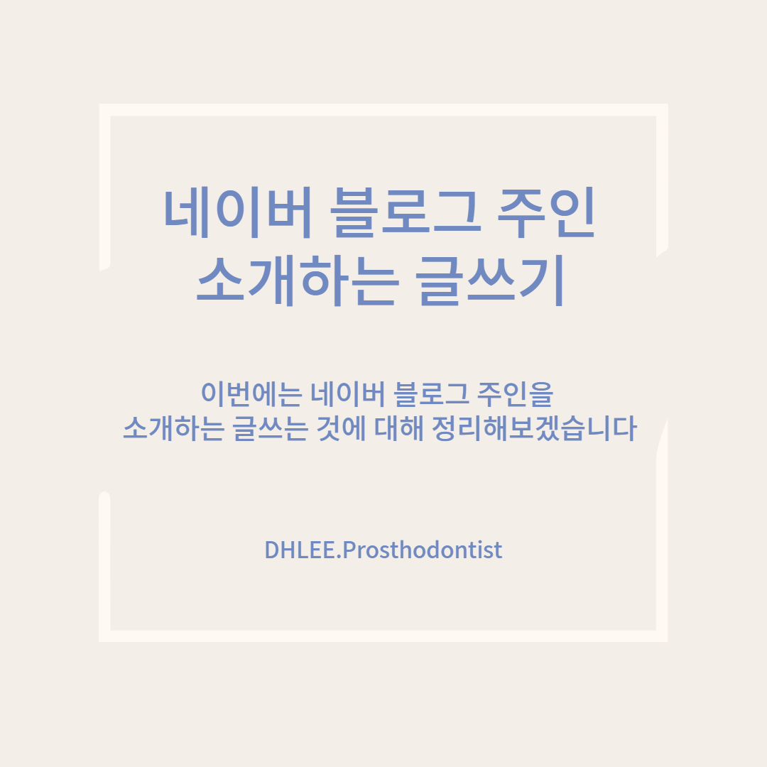 네이버 블로그 주인 소개하는 글쓰기 타이틀 이미지