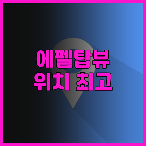 파리 호텔 스플랜디드, 에펠탑 뷰 객..