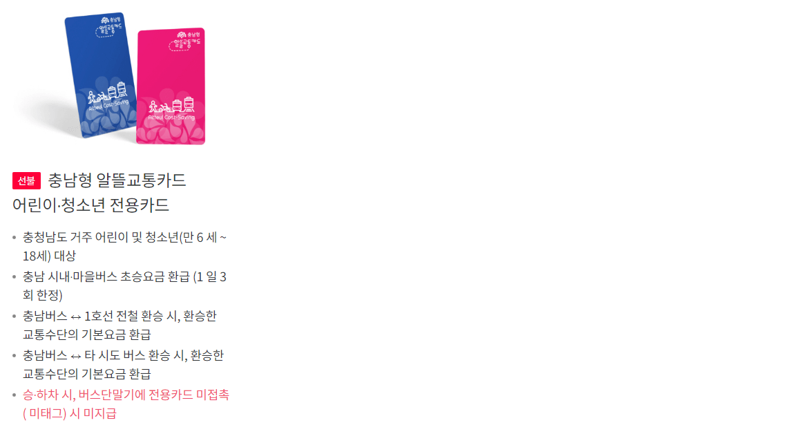 알뜰 교통카드 종류 4