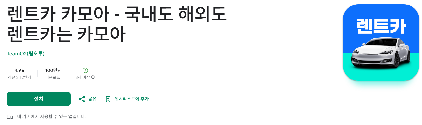 렌트카 카모아 소개