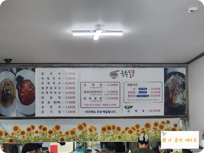 국수닭-메뉴판
