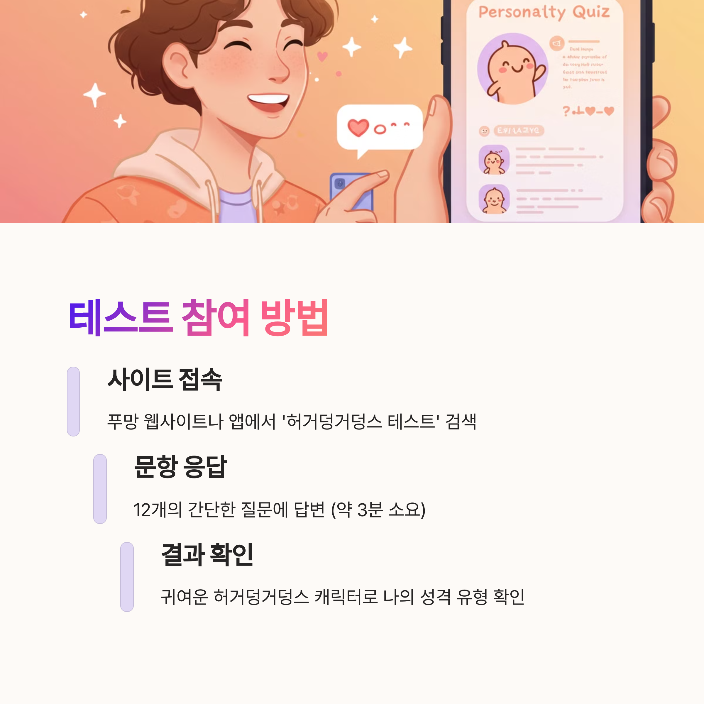 푸망 허거덩거덩스 테스트 하는 방법