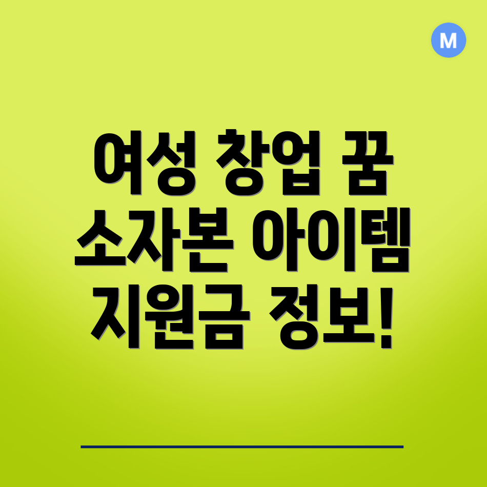 여자창업