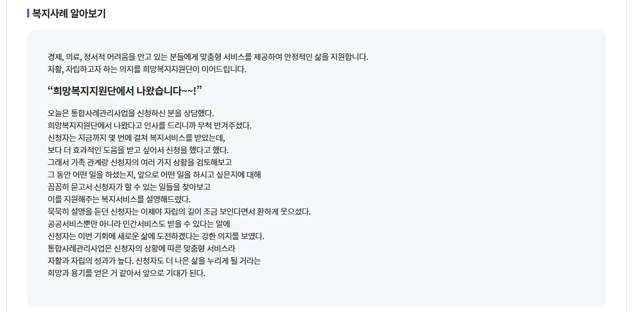 희망복지지원단 통합사례관리