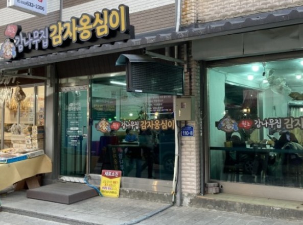 속초 현지인 추천 맛집 - 감나무집 감자옹심이