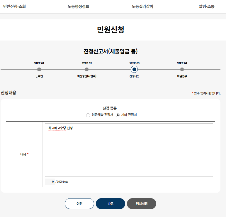 해고예고수당 신고방법8
