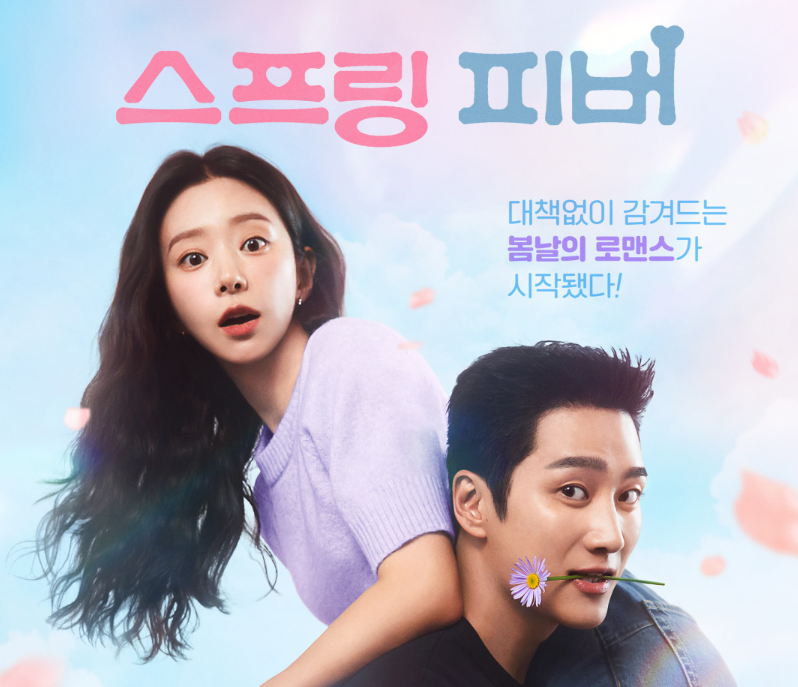 스프링 피버 기본정보 등장인물 1회 내용