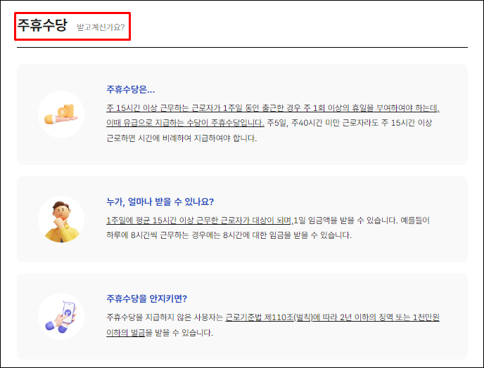 알바계약-주휴수당