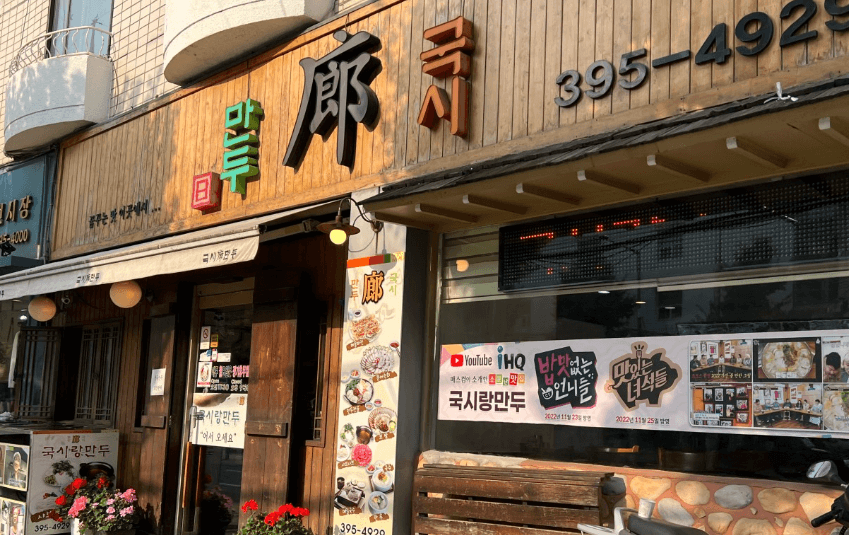 생방송투데이 황해도식 만두전골 종로 맛집