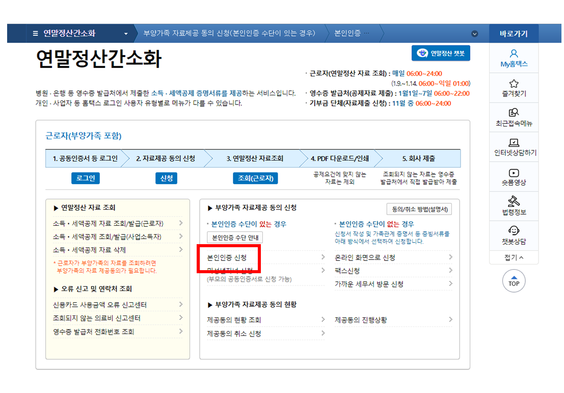 부양가족 자료제공 동의신청 하는법