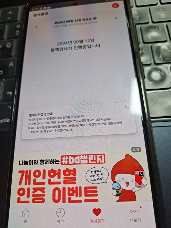 검사결과 혈액검사 진행중