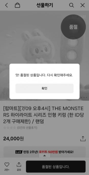 라부부 카카오톡 선물하기 키링 사전예약 일정 구매 방법 가격 총정리3