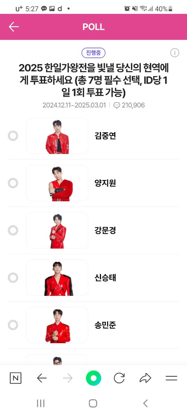 온라인 투표 방법