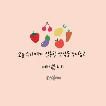 마태복음 6장 설교 영감_12