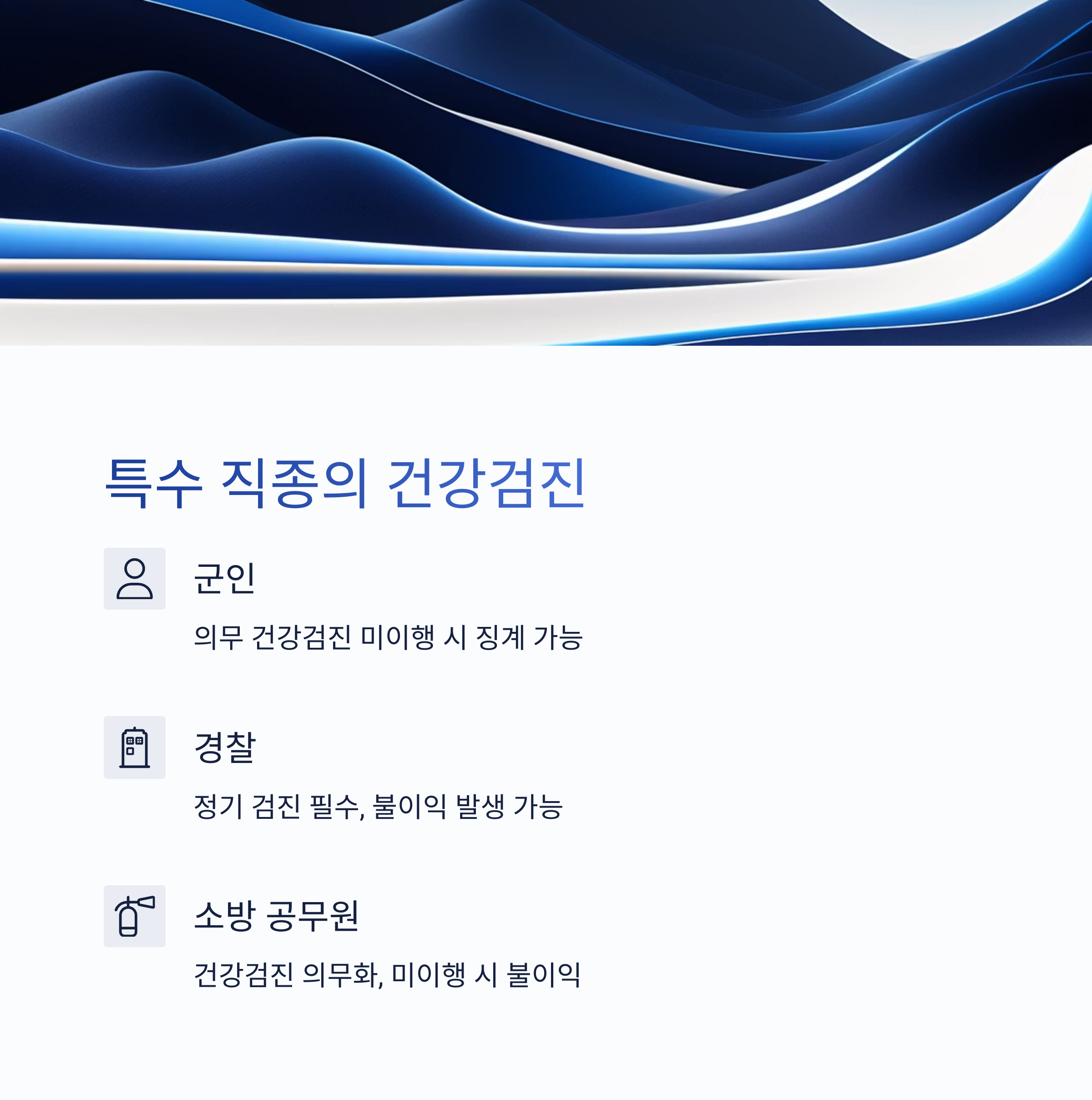 건강검진