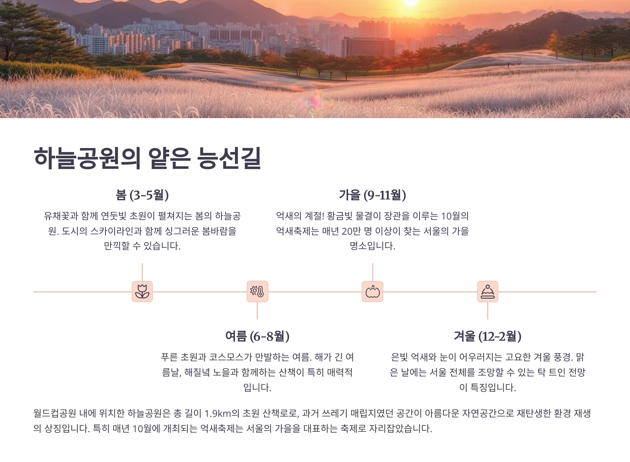 🌤 하늘공원의 얕은 능선길