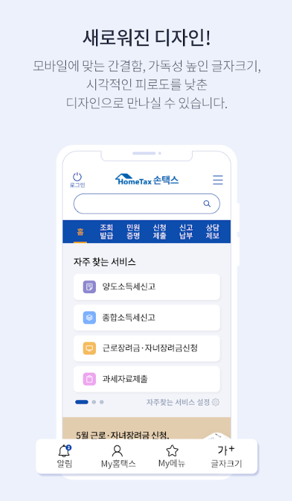 손택스 앱