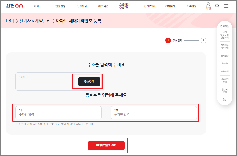 한전 전기요금 조회 및 납부방법