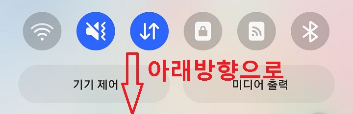 아래 방향으로 화면 내림
