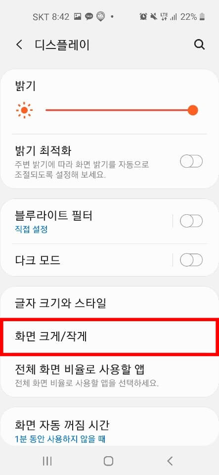 휴대폰 카톡 글자크기조절2