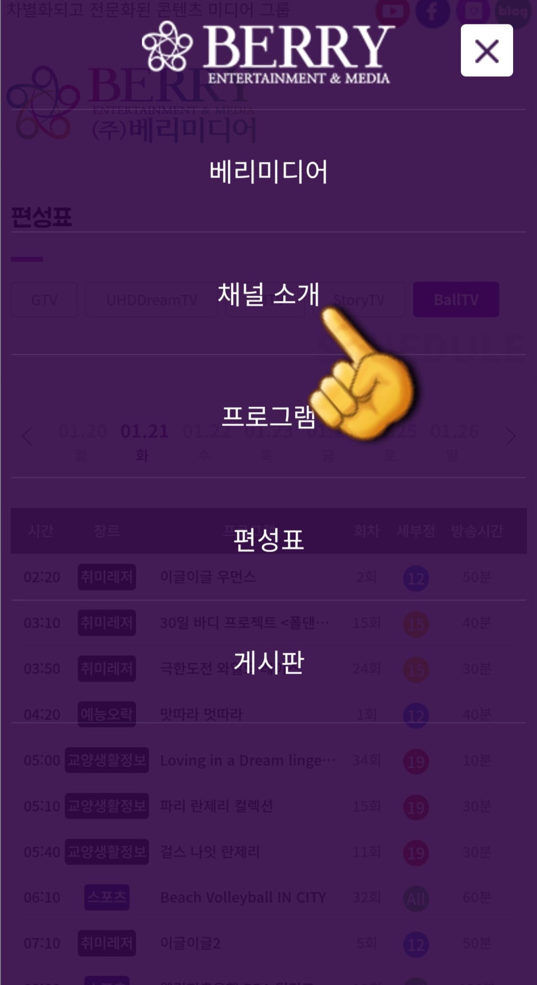 Ball-TV-편성표-및-채널번호-확인-방법-안내-그리고-두-번째-줄에-위치한-채널-소개를-선택합니다.