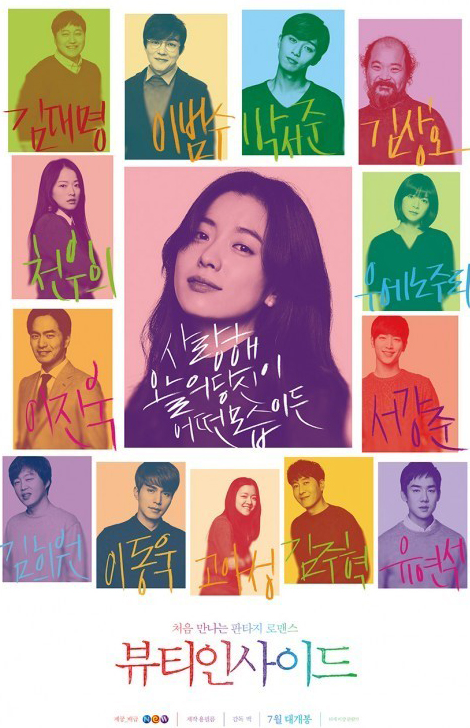 영화 뷰티인사이드 포스터