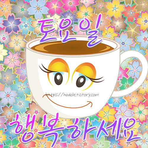 토요일-인사말-이미지