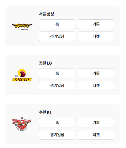 2024-2025 KBL 프로농구 일정 및 중계 총정리