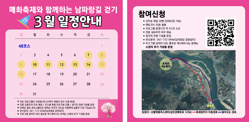 광양매화축제 in 남파랑길