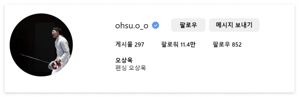 오상욱-여자친구