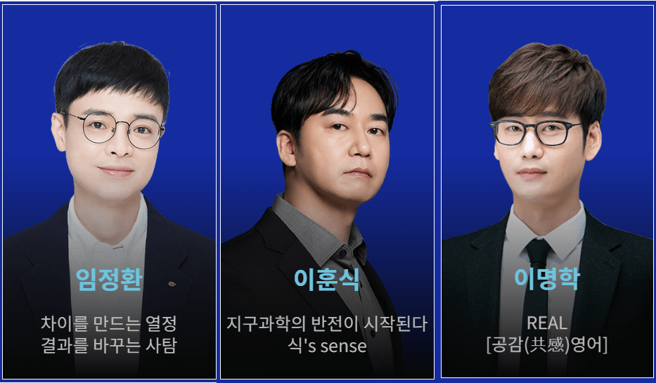 대성 마이맥 1타 강사