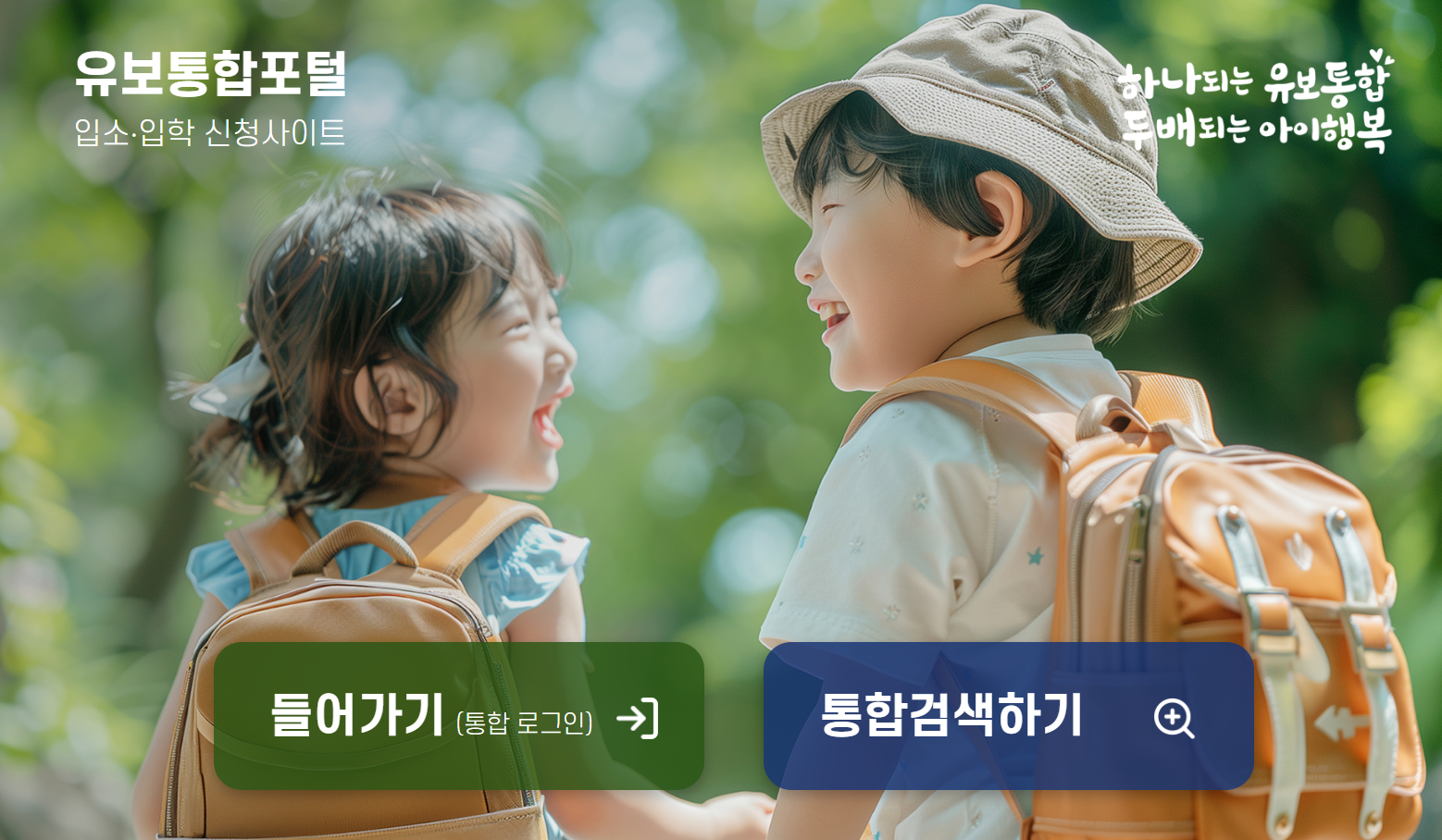 유보통합포털