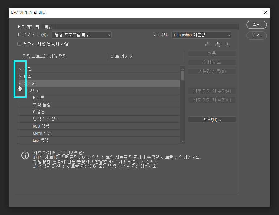 포토샵단축키설정2