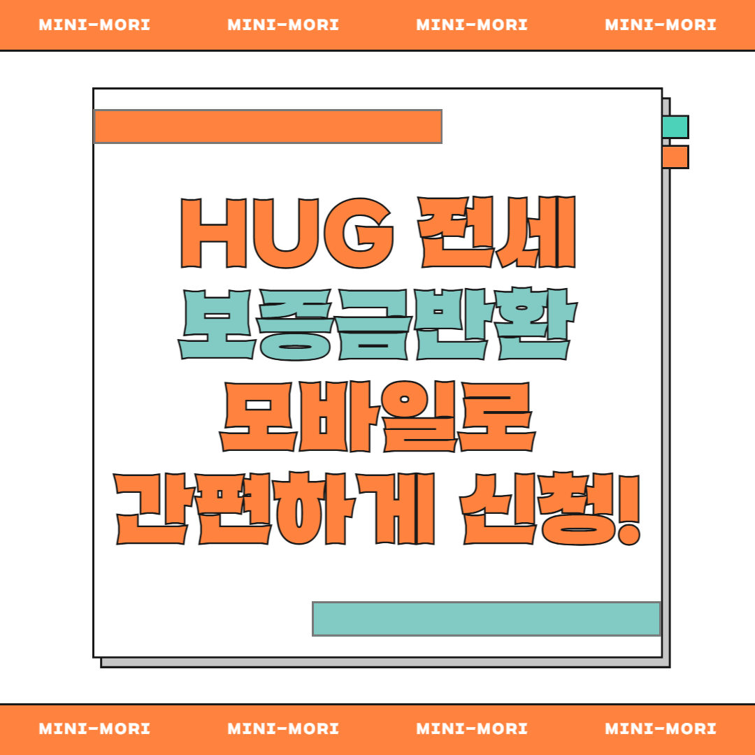 전세보증금 반환