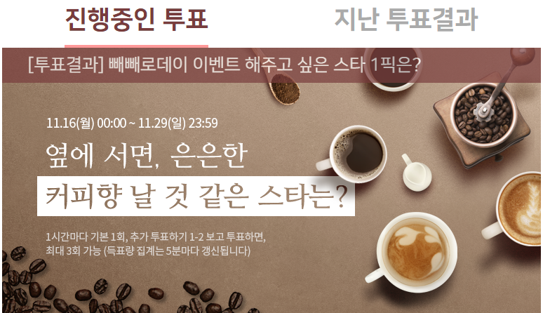 임영웅 투표