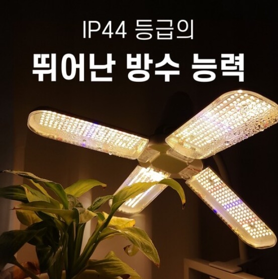 폴드 식물등 LED