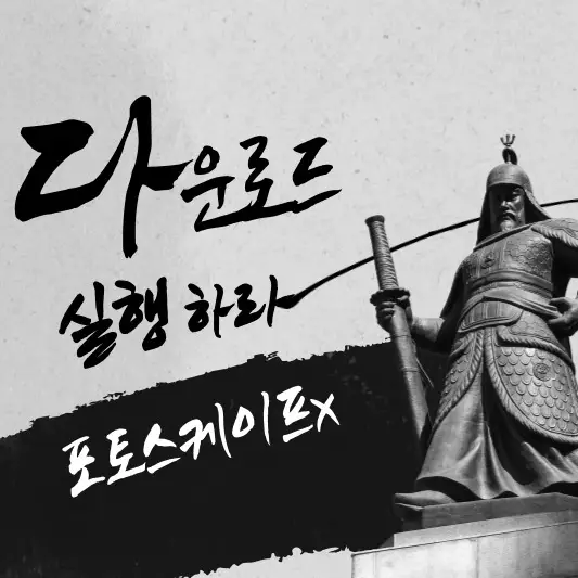 포토스케이프x 썸네일